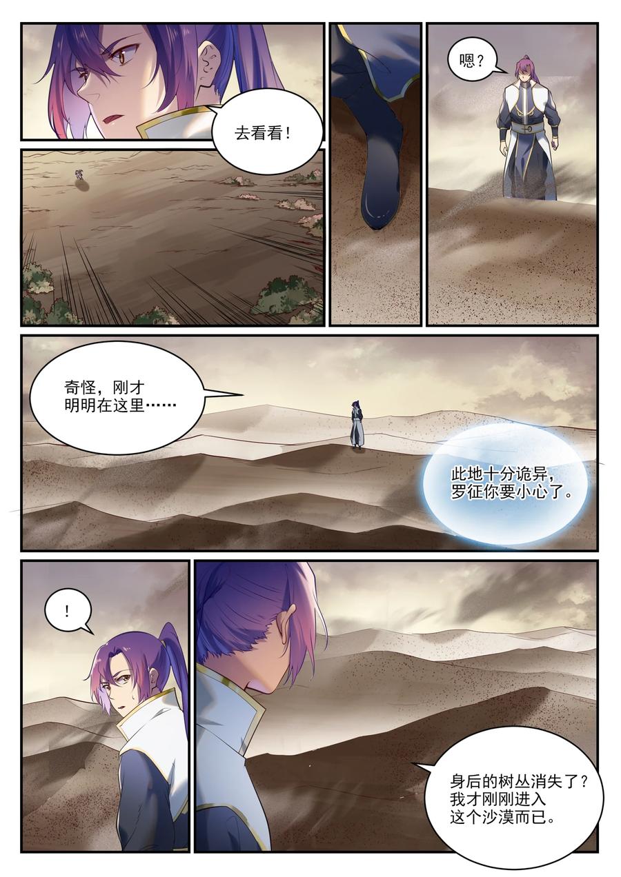 百炼成神 第912回 孤注一掷 第12页