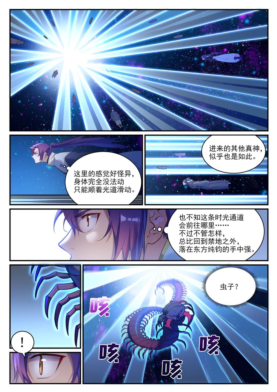 百炼成神 第912回 孤注一掷 第4页