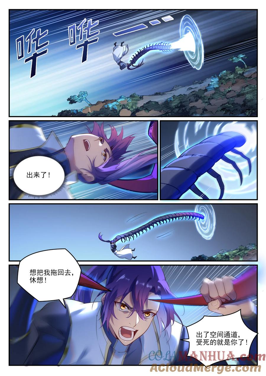 百炼成神 第912回 孤注一掷 第7页
