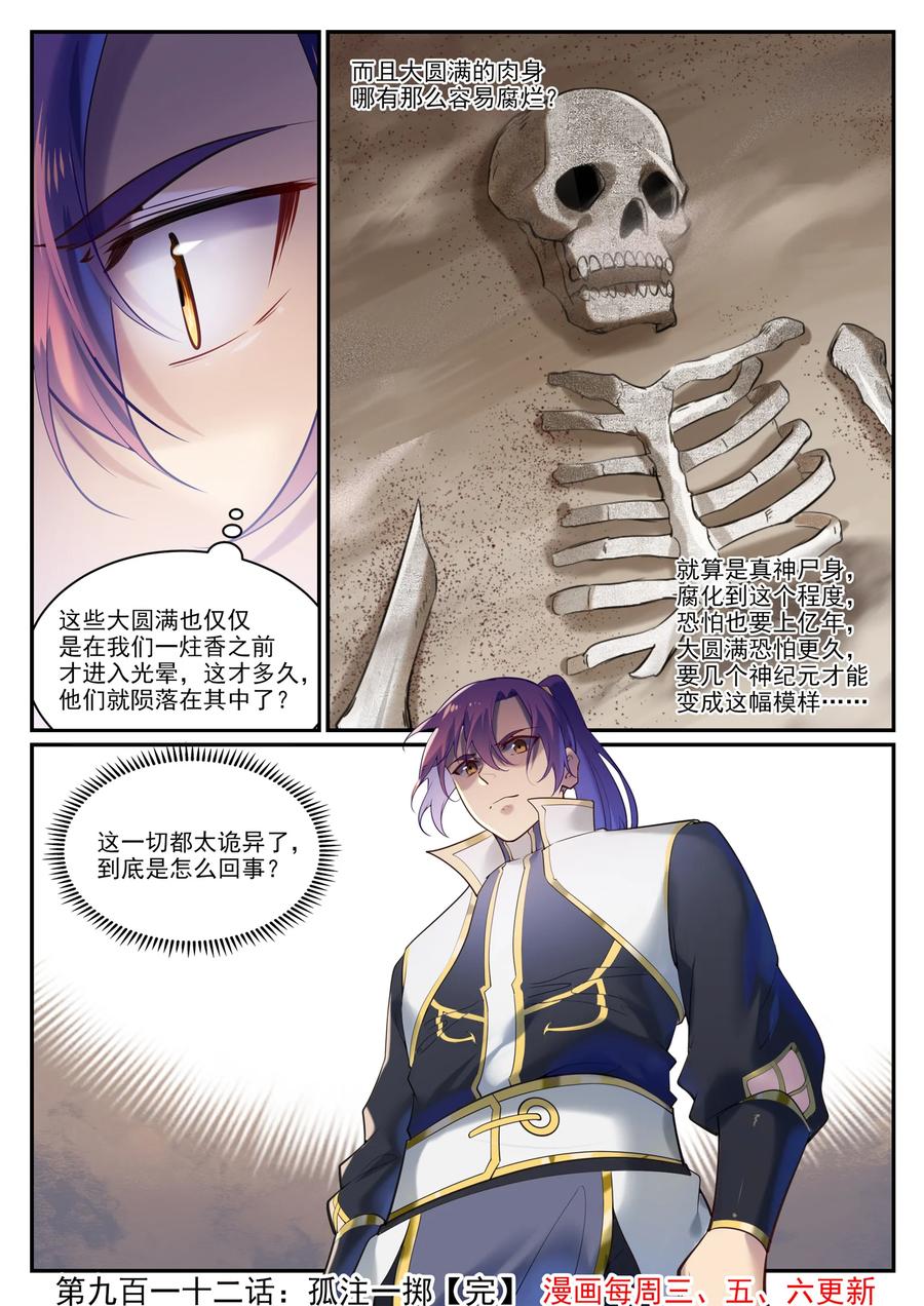 百炼成神 第912回 孤注一掷 第16页