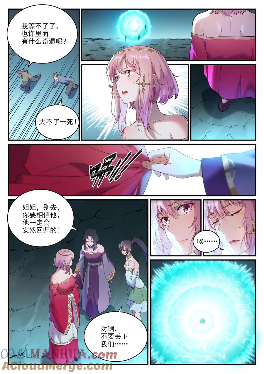 百炼成神 第912回 孤注一掷 第3页