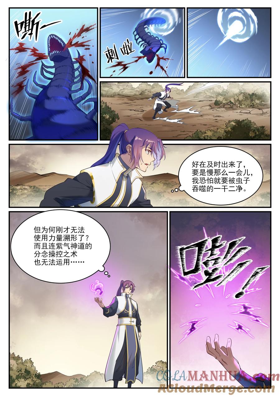 百炼成神 第912回 孤注一掷 第9页