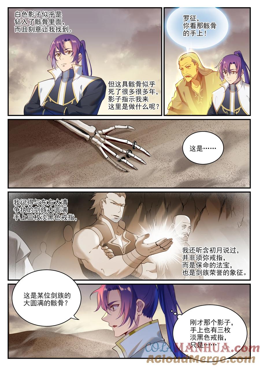 百炼成神 第912回 孤注一掷 第15页