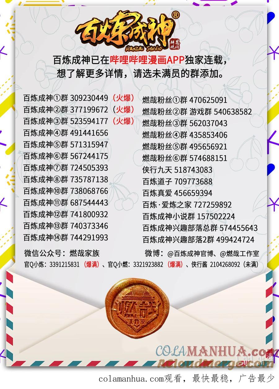 百炼成神 第912回 孤注一掷 第17页