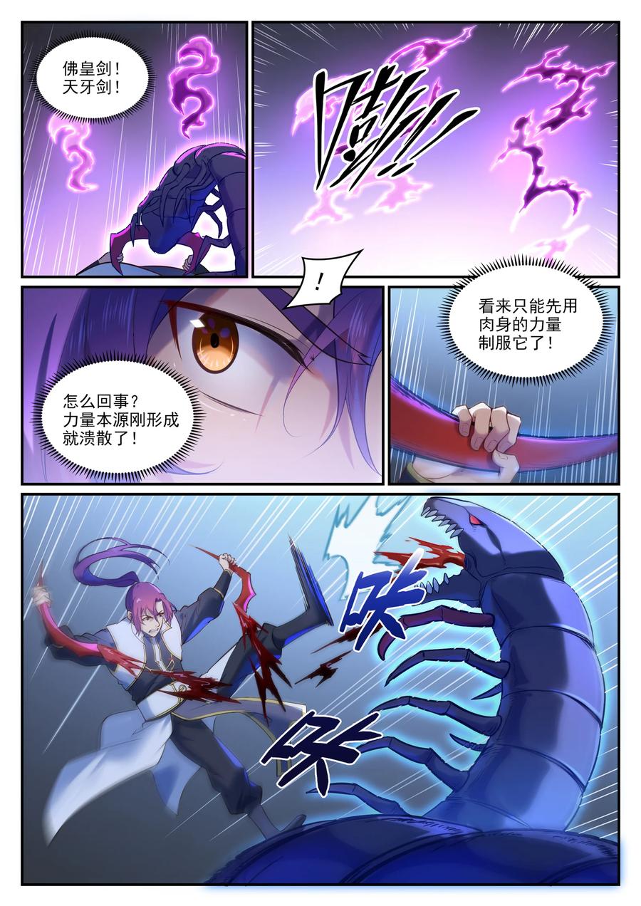 百炼成神 第912回 孤注一掷 第8页