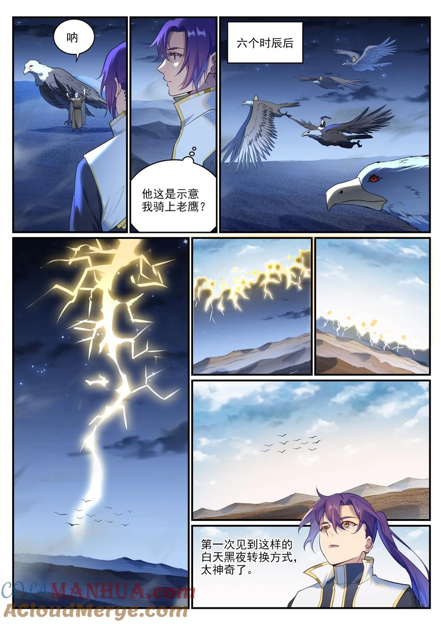 百炼成神 第913回 化敌为友 第13页