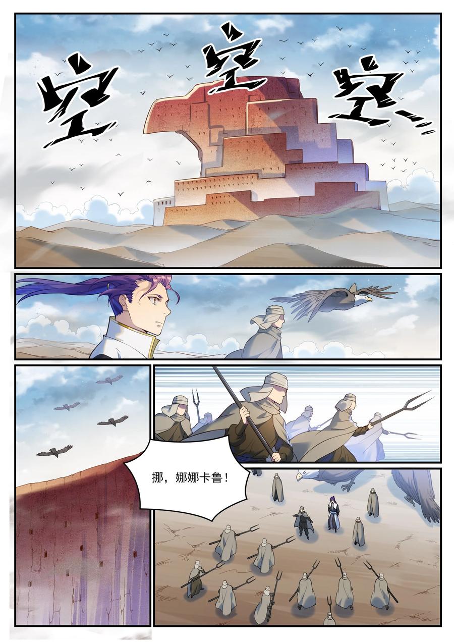 百炼成神 第913回 化敌为友 第14页