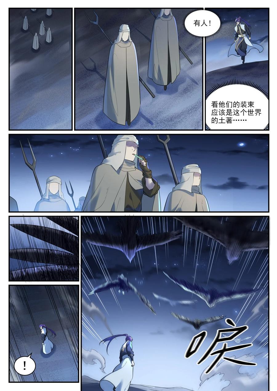 百炼成神 第913回 化敌为友 第8页