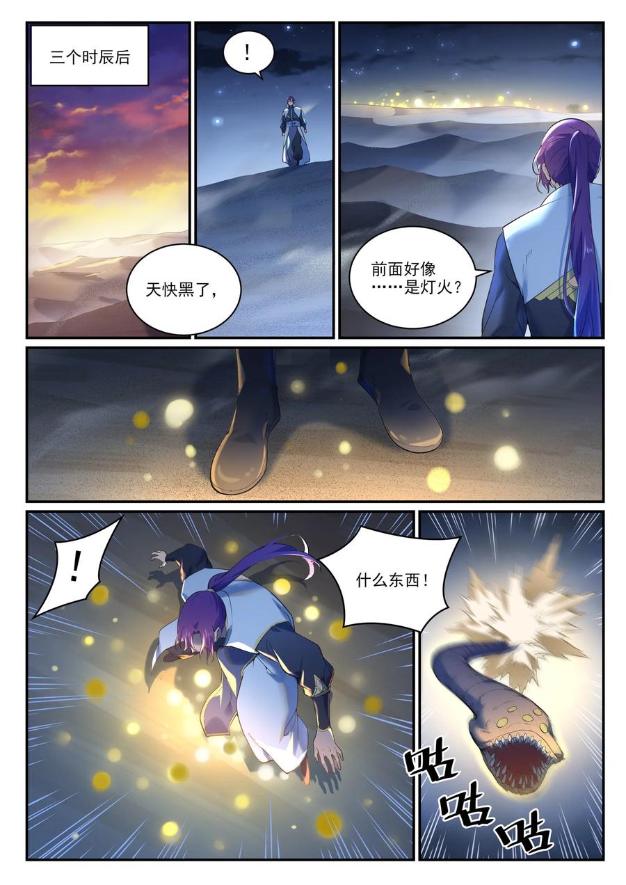 百炼成神 第913回 化敌为友 第6页