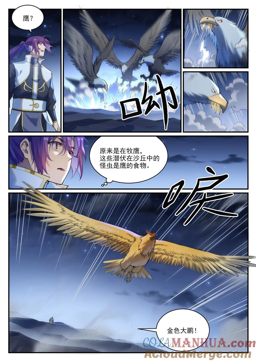 百炼成神 第913回 化敌为友 第9页