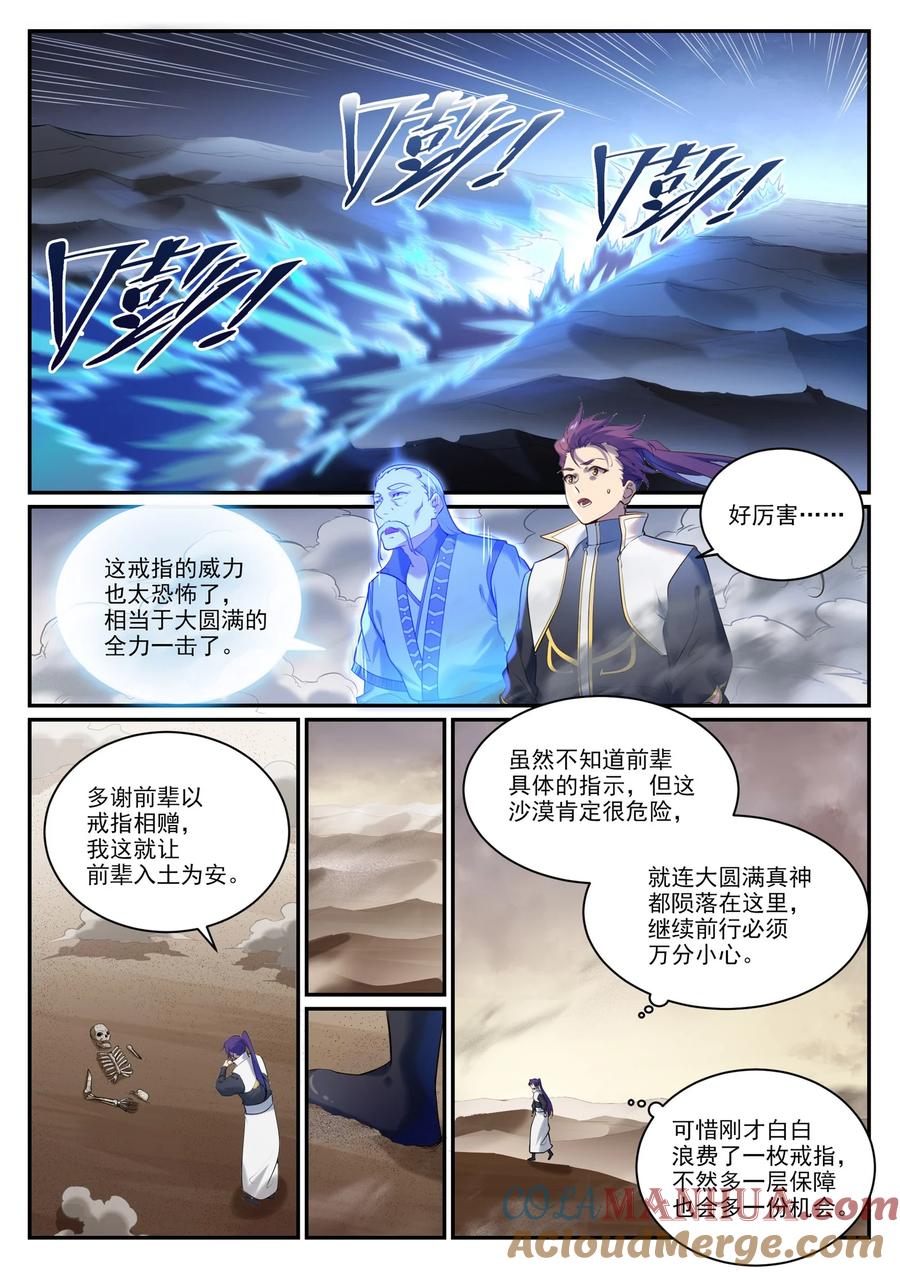 百炼成神 第913回 化敌为友 第5页