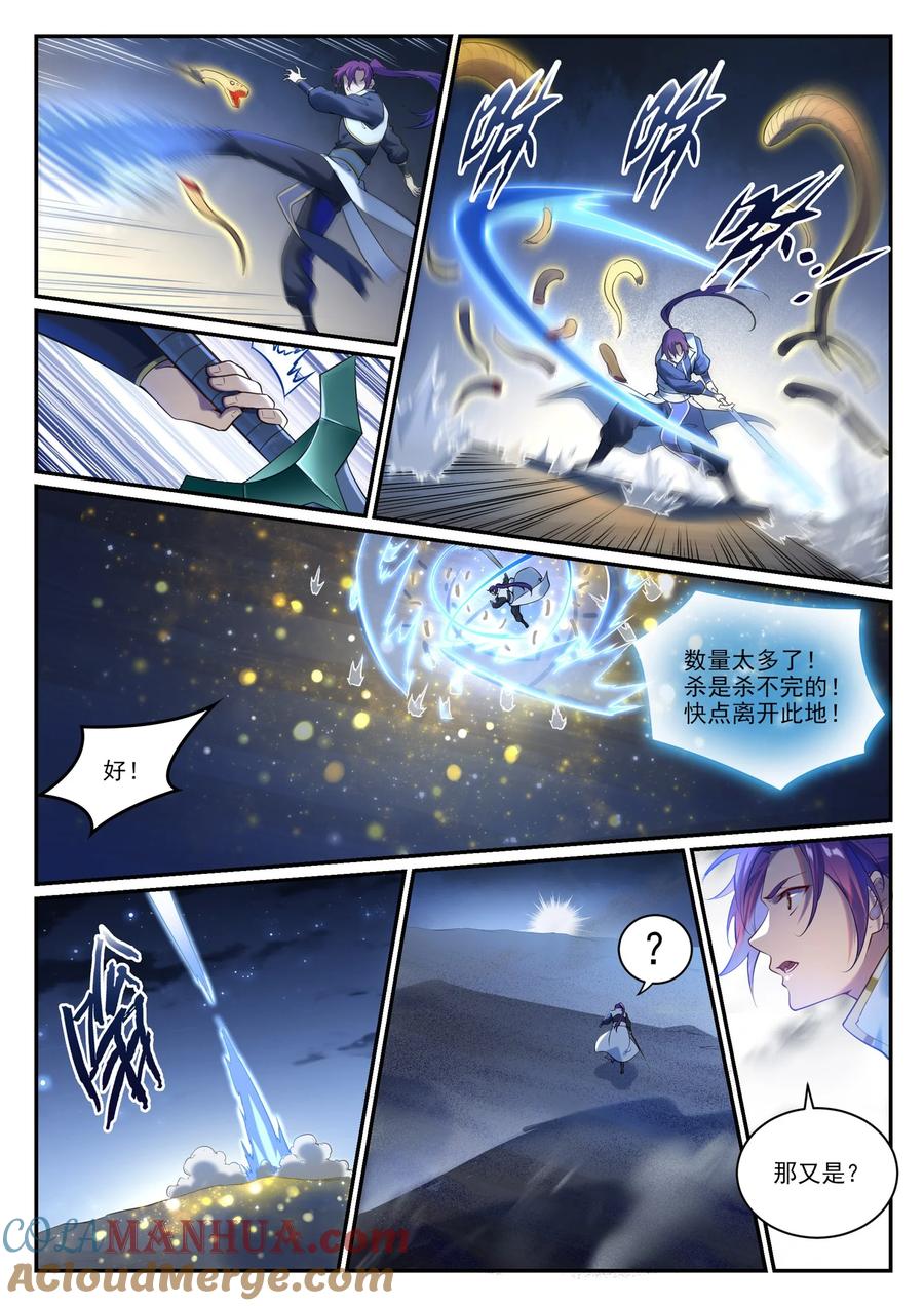 百炼成神 第913回 化敌为友 第7页