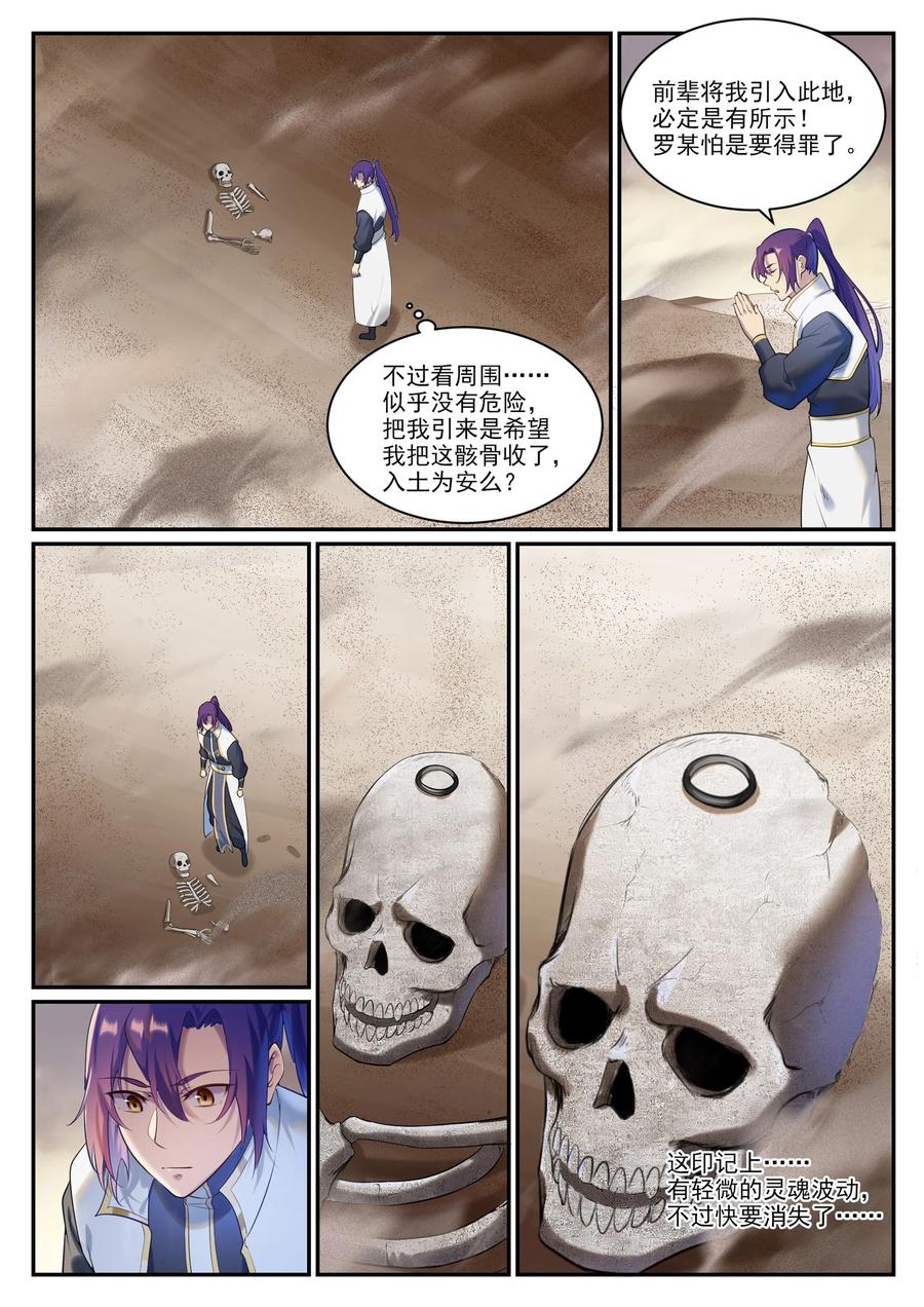 百炼成神 第913回 化敌为友 第2页