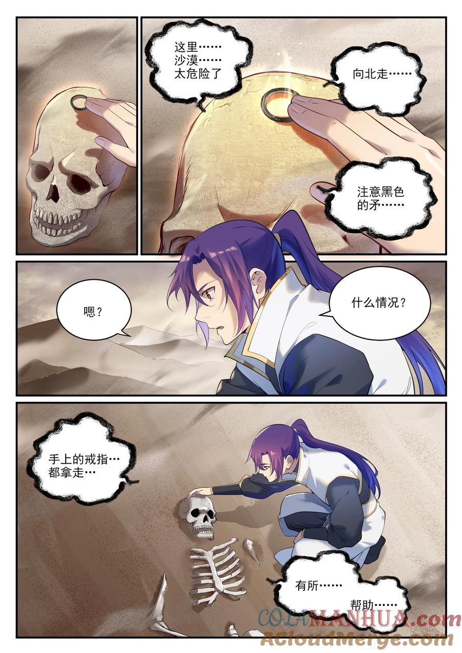 百炼成神 第913回 化敌为友 第3页