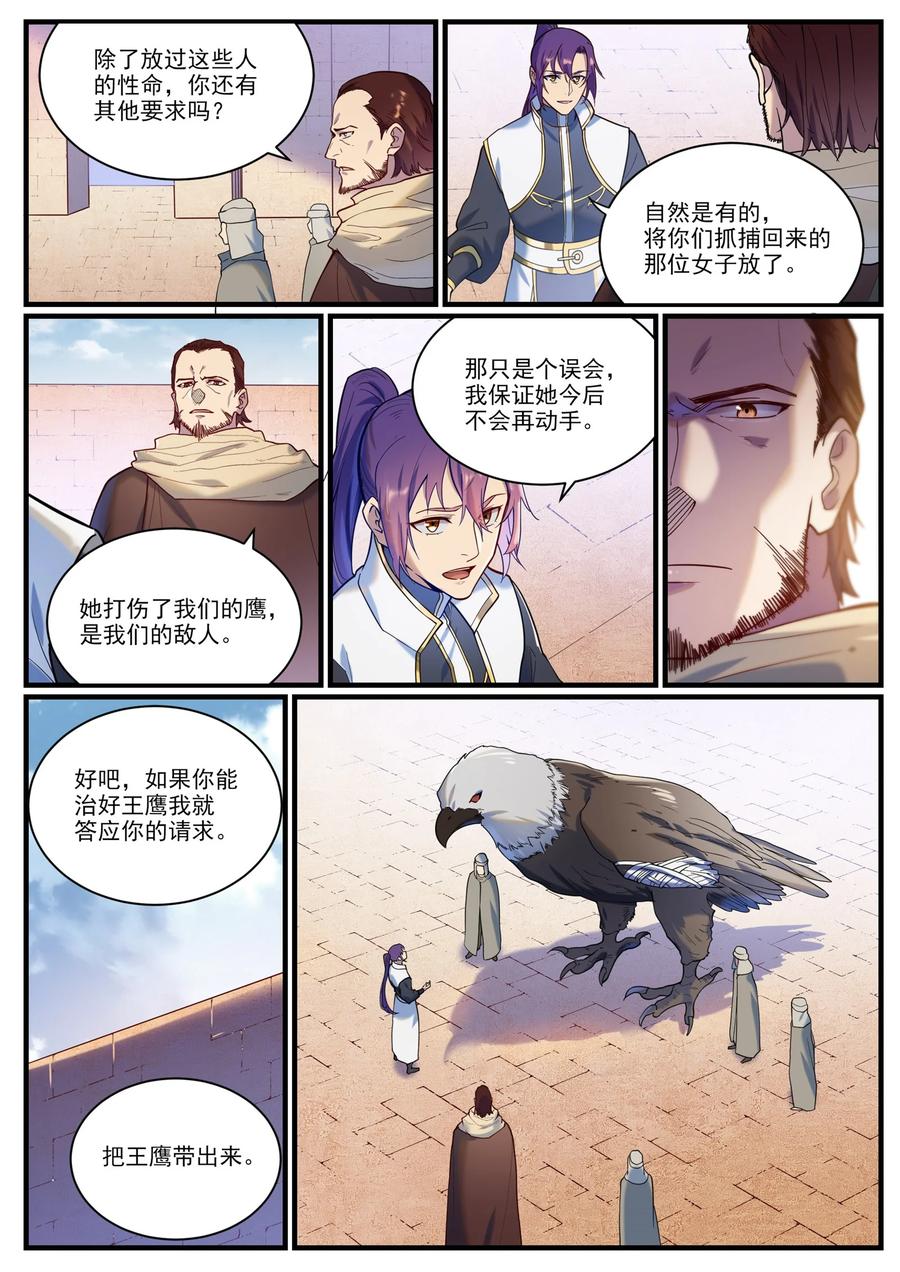百炼成神 第914回 妙手回春 第10页