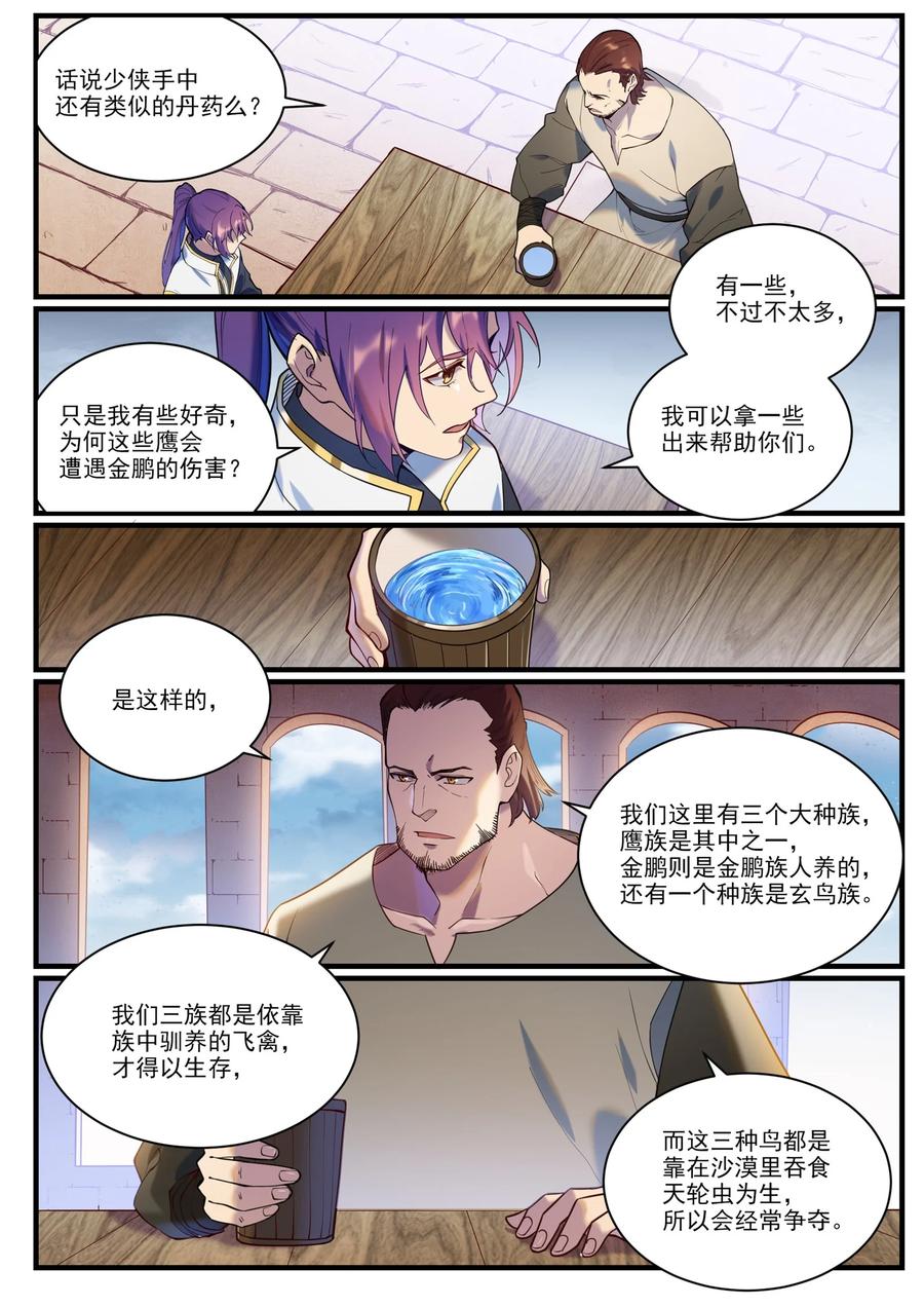 百炼成神 第914回 妙手回春 第14页