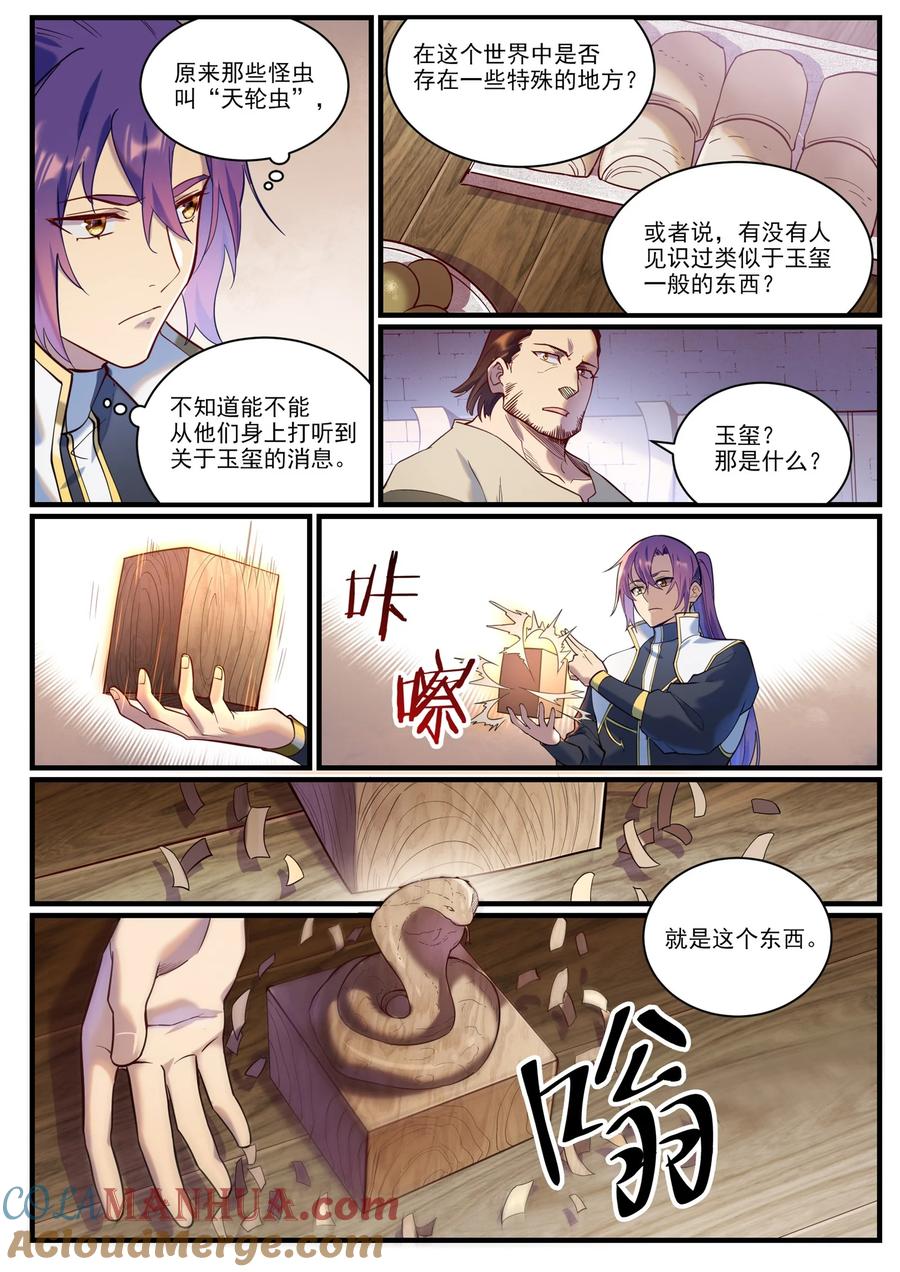 百炼成神 第914回 妙手回春 第15页