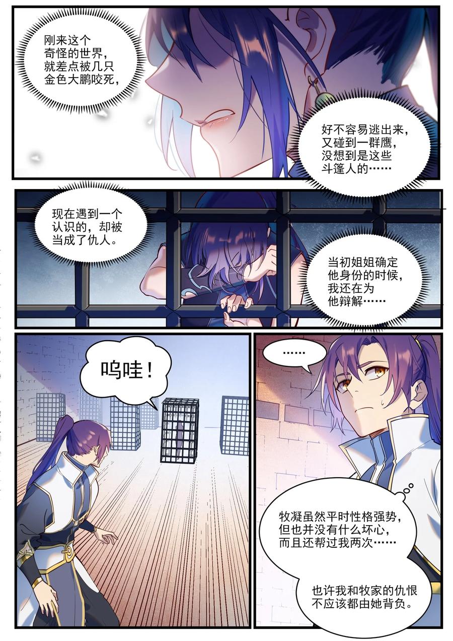 百炼成神 第914回 妙手回春 第4页