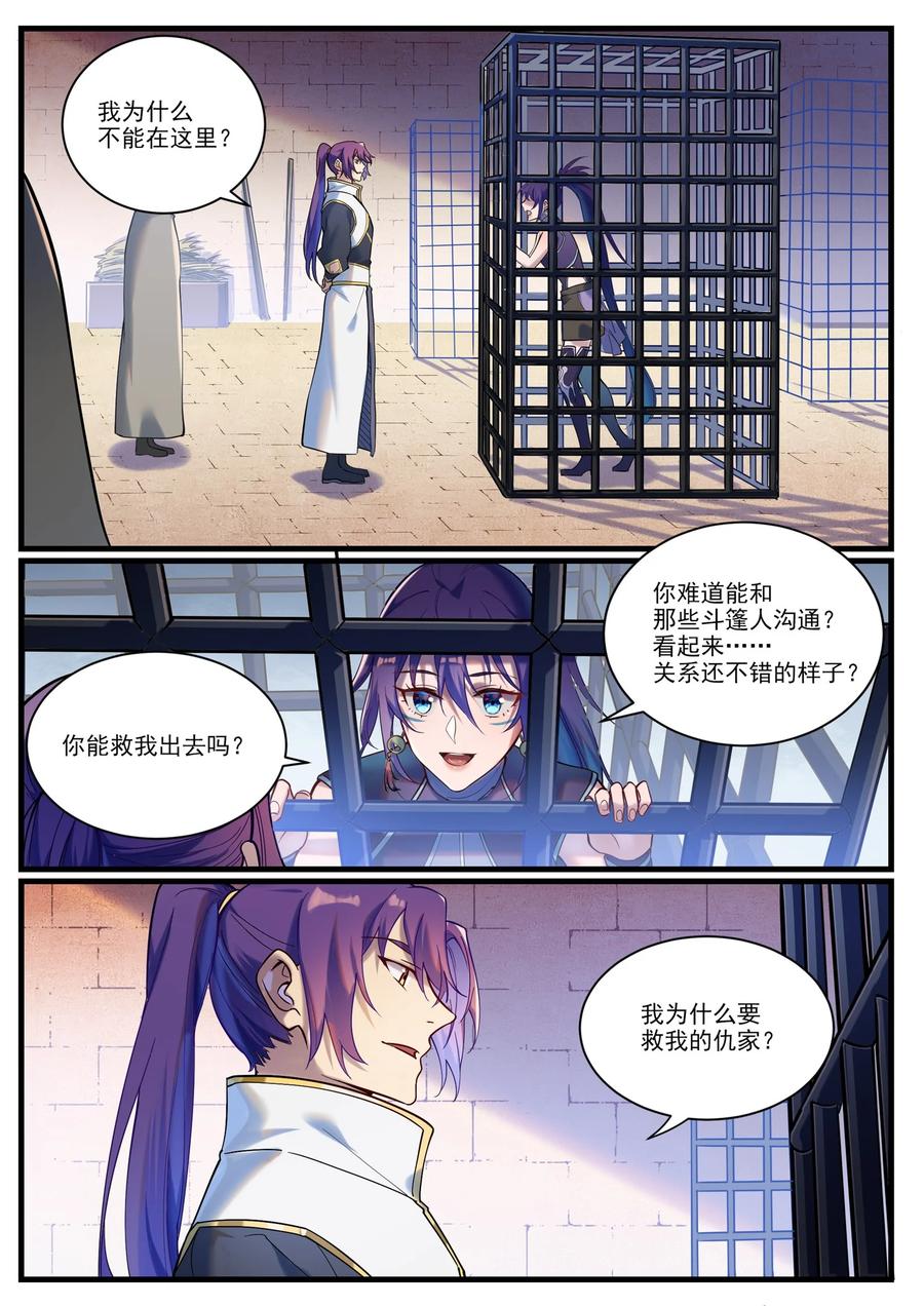 百炼成神 第914回 妙手回春 第2页