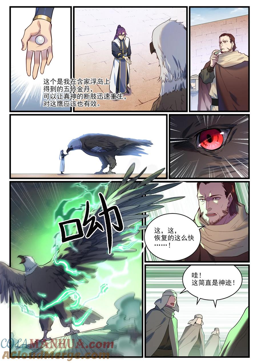 百炼成神 第914回 妙手回春 第11页