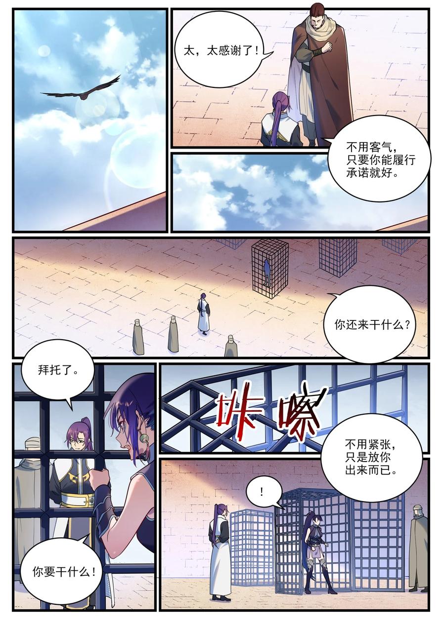 百炼成神 第914回 妙手回春 第12页