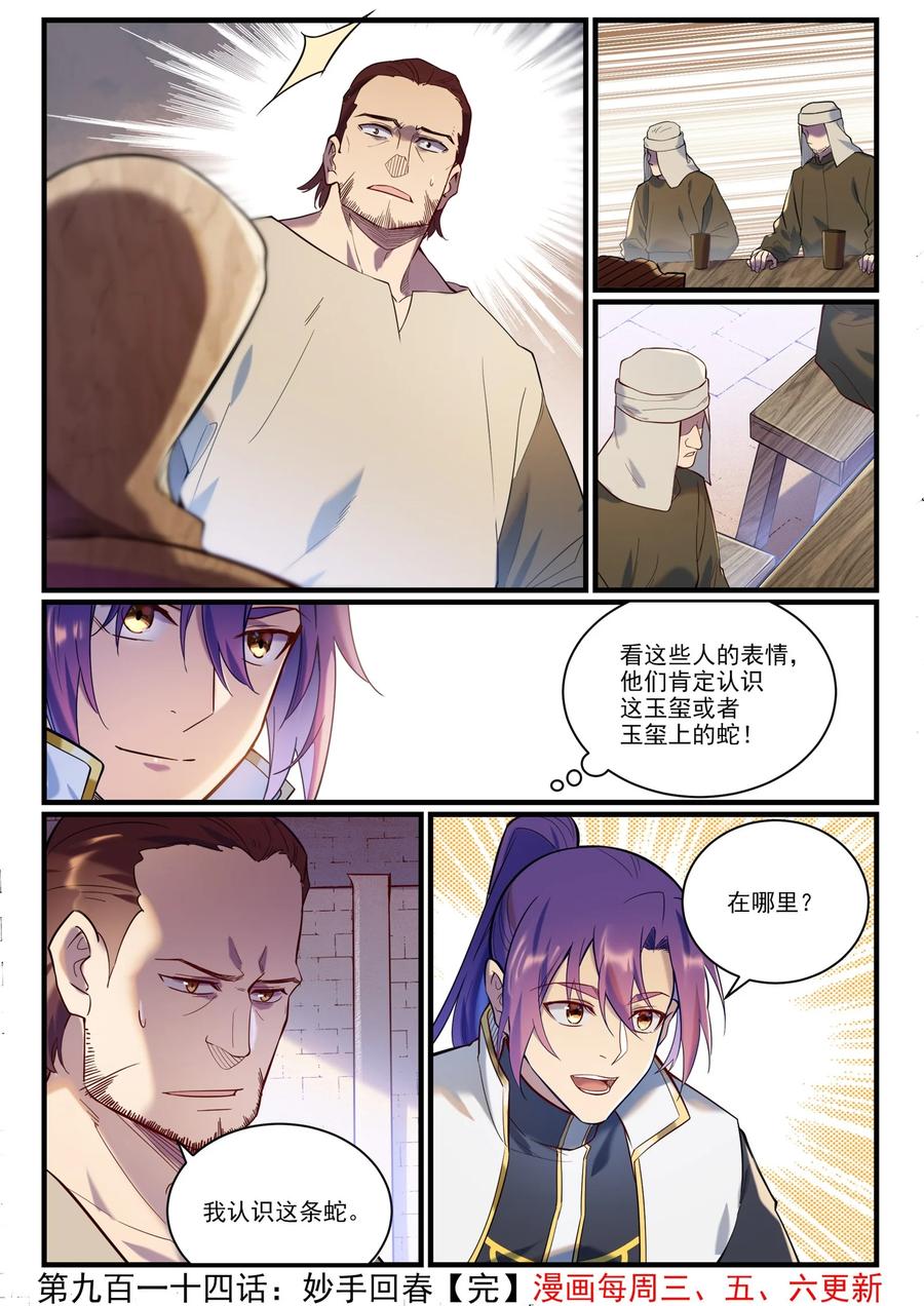 百炼成神 第914回 妙手回春 第16页