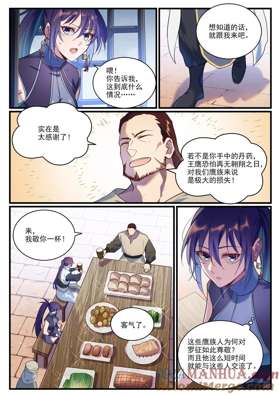 百炼成神 第914回 妙手回春 第13页