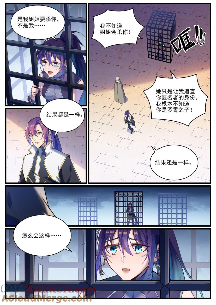 百炼成神 第914回 妙手回春 第3页