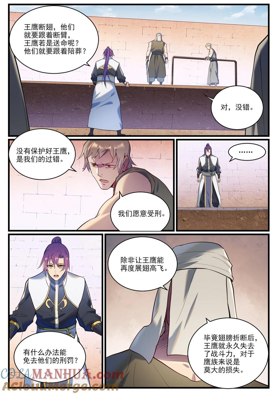 百炼成神 第914回 妙手回春 第7页