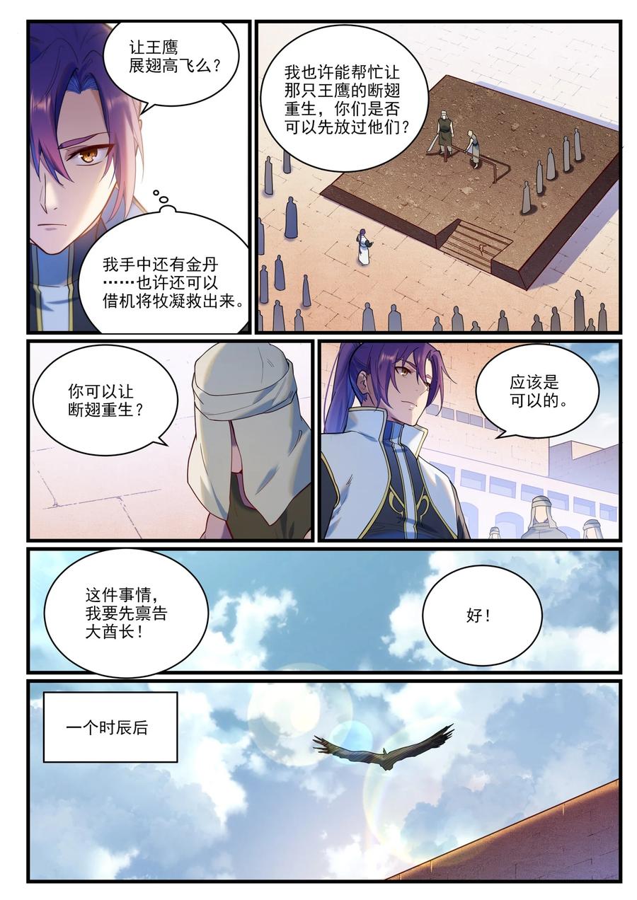 百炼成神 第914回 妙手回春 第8页