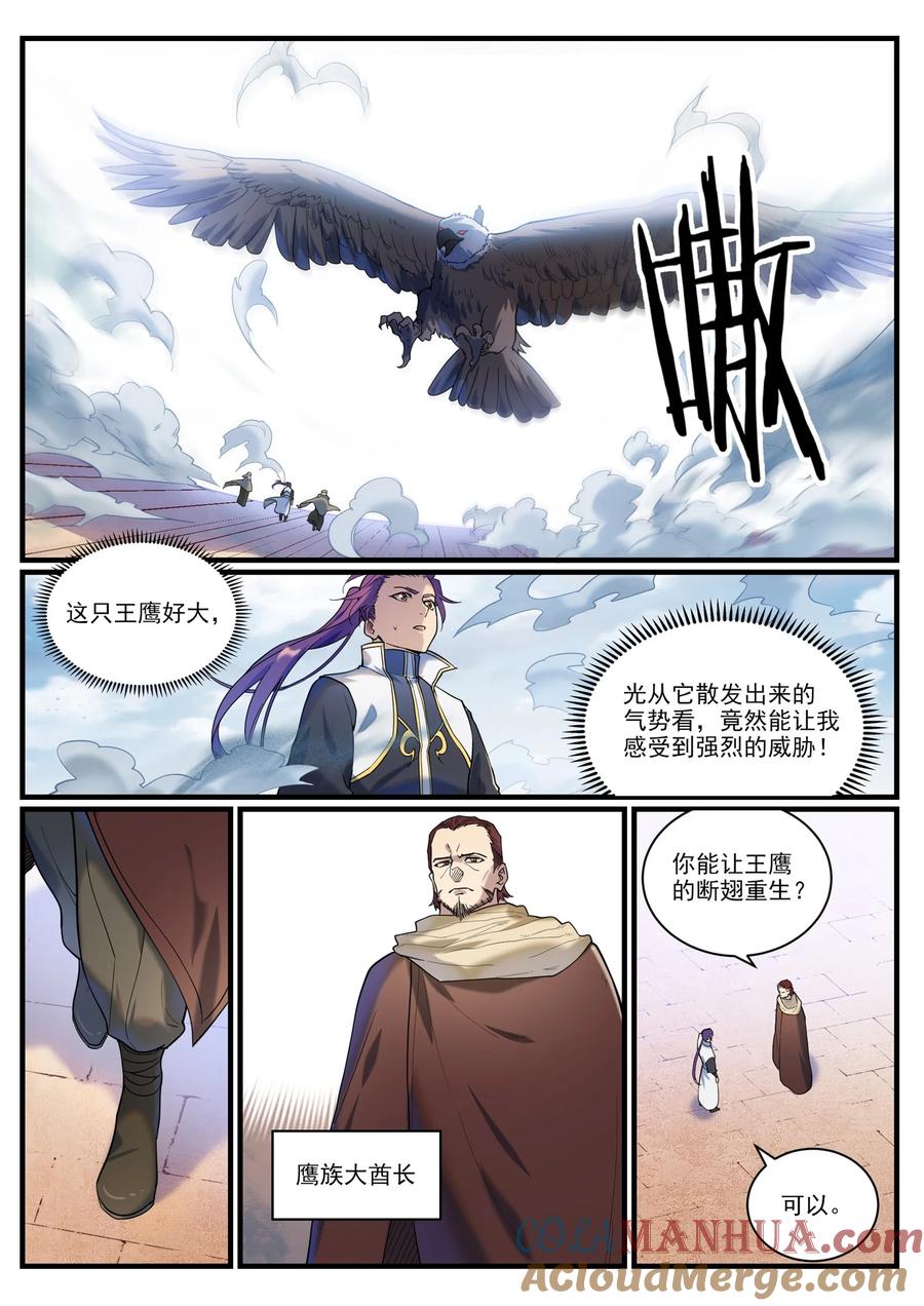 百炼成神 第914回 妙手回春 第9页