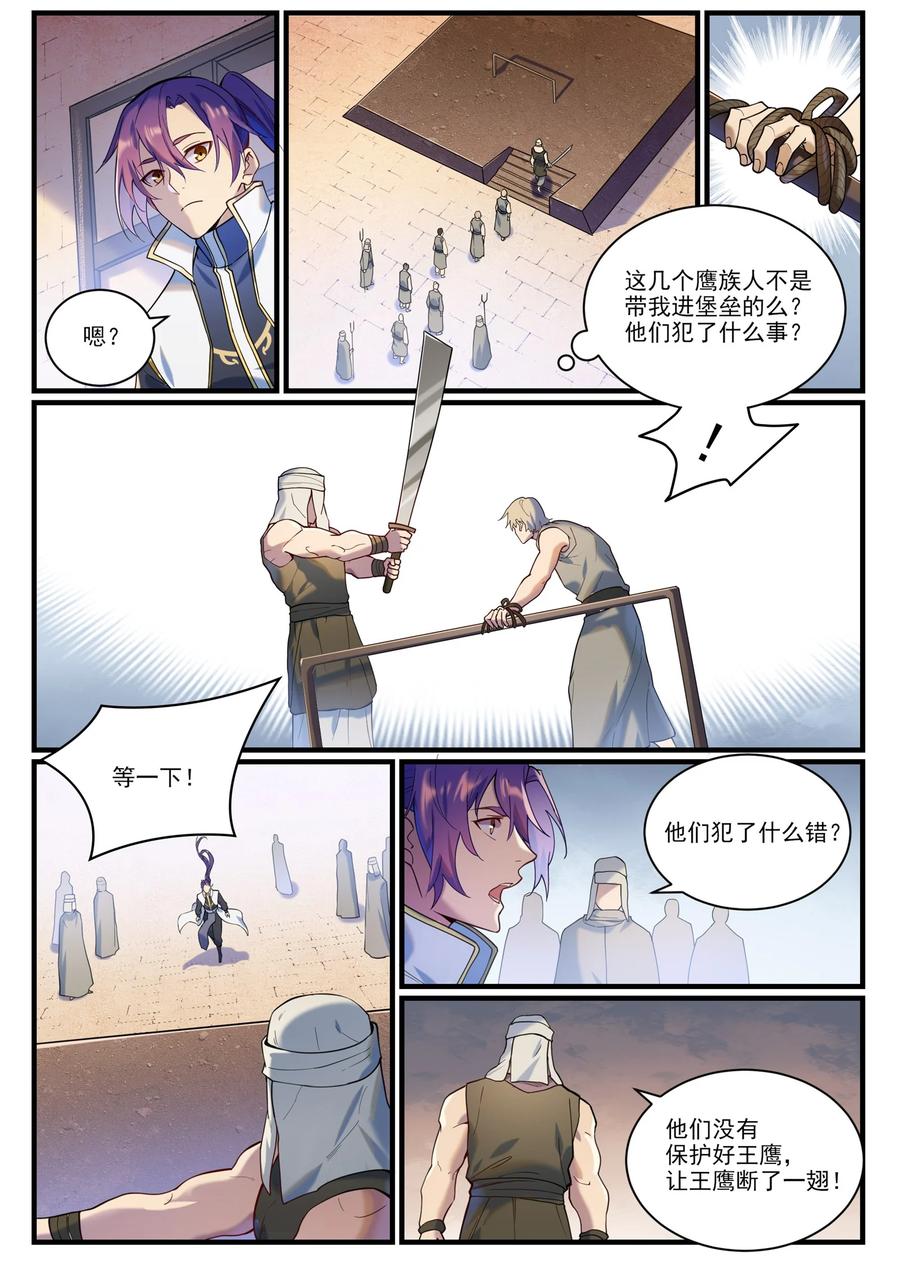 百炼成神 第914回 妙手回春 第6页