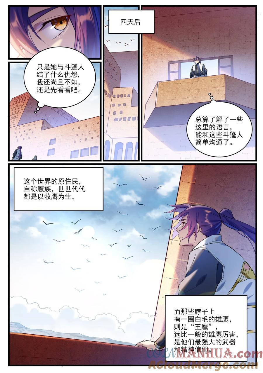 百炼成神 第914回 妙手回春 第5页