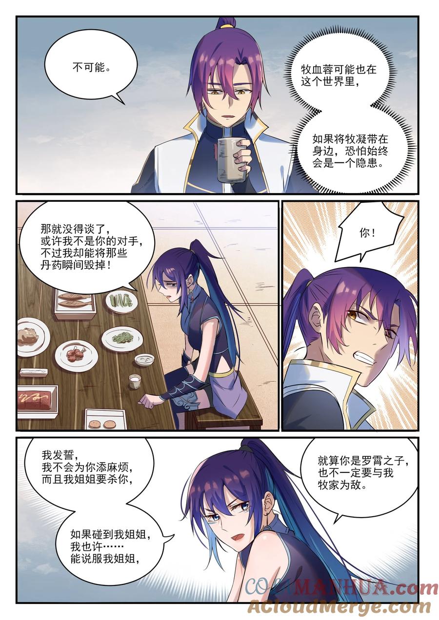 百炼成神 第915回 仇人見面 第7页
