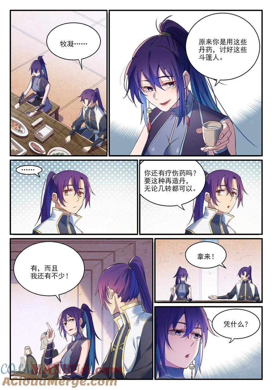 百炼成神 第915回 仇人見面 第5页