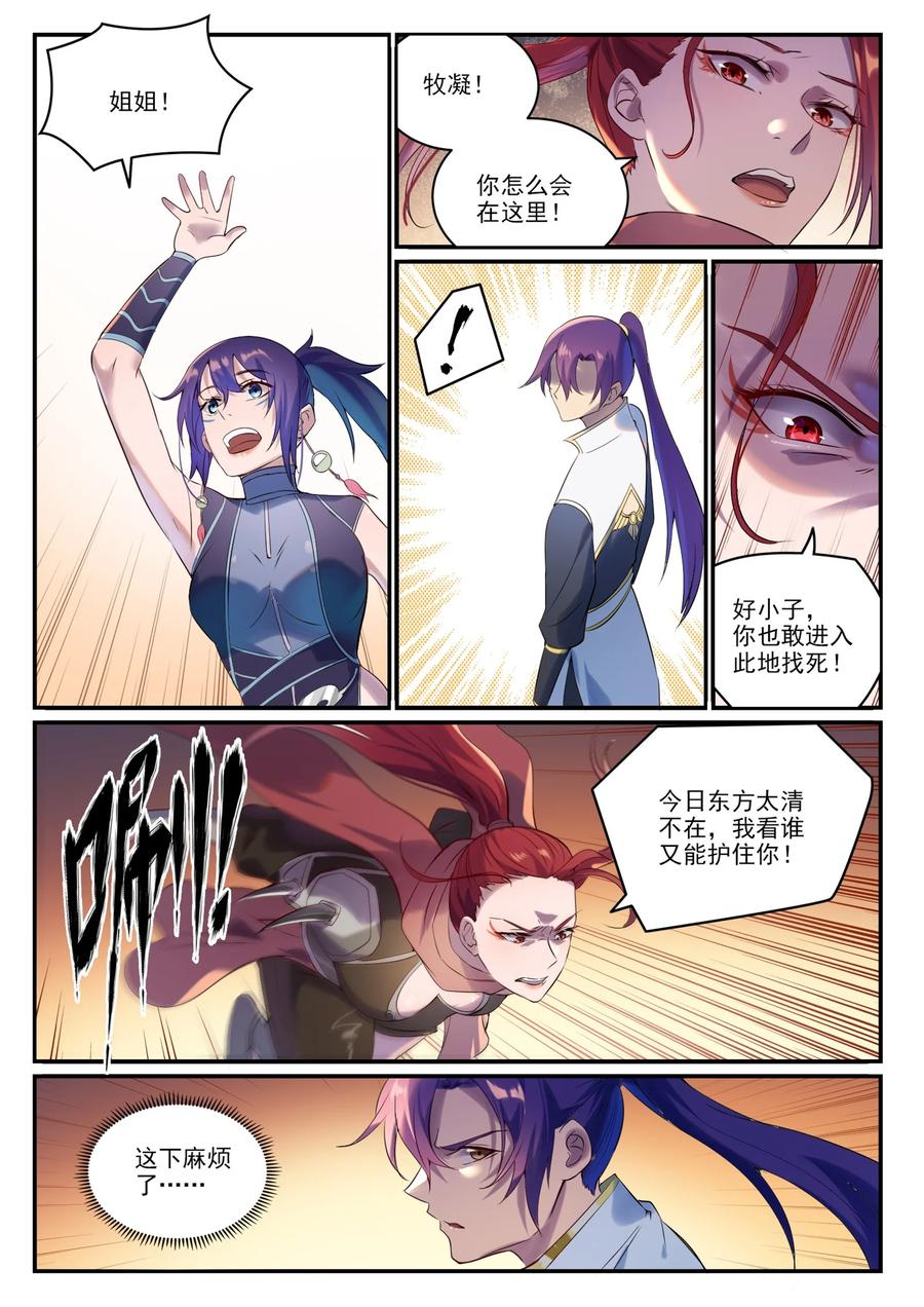 百炼成神 第915回 仇人見面 第14页
