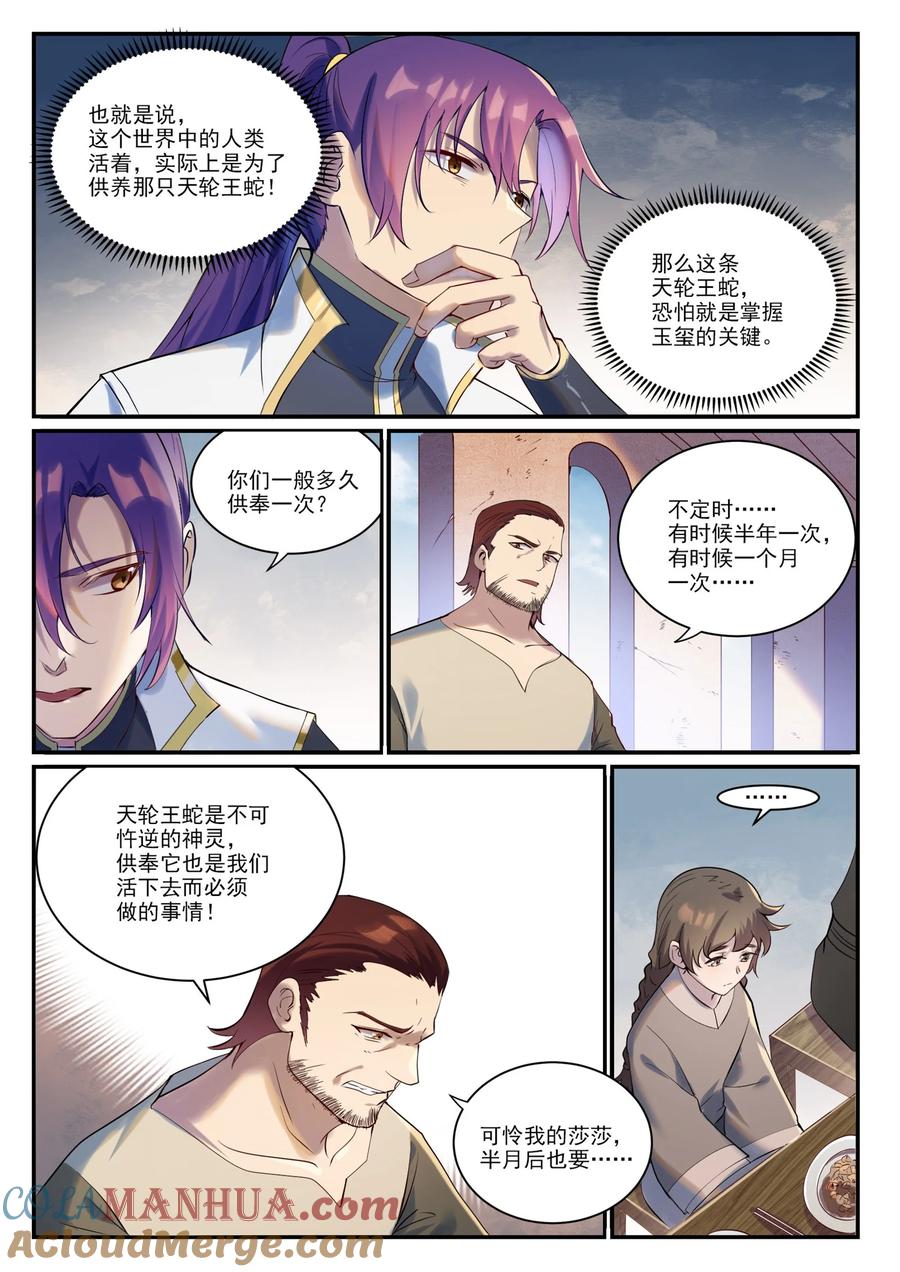 百炼成神 第915回 仇人見面 第3页