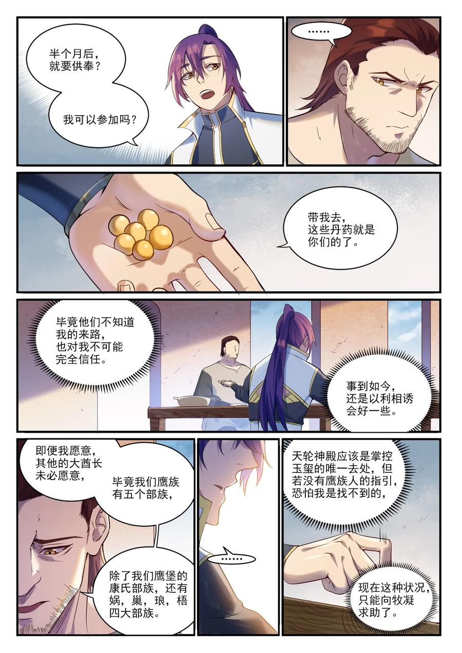 百炼成神 第915回 仇人見面 第4页