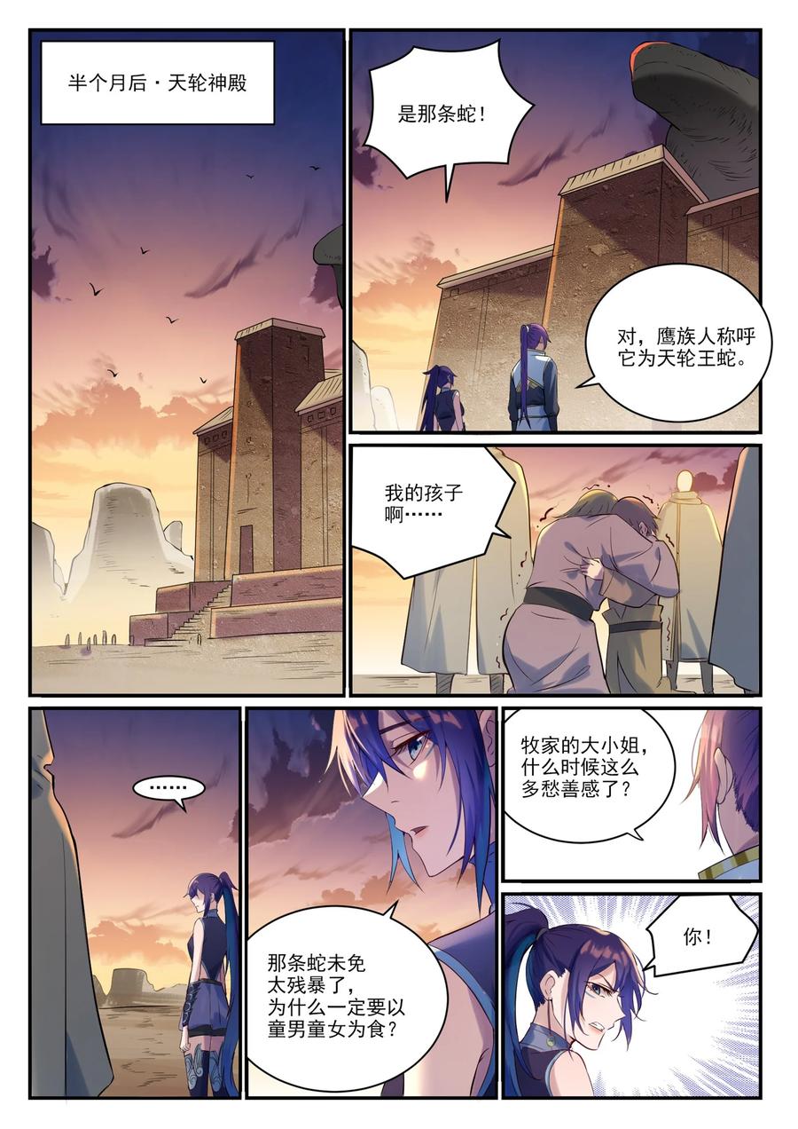 百炼成神 第915回 仇人見面 第10页