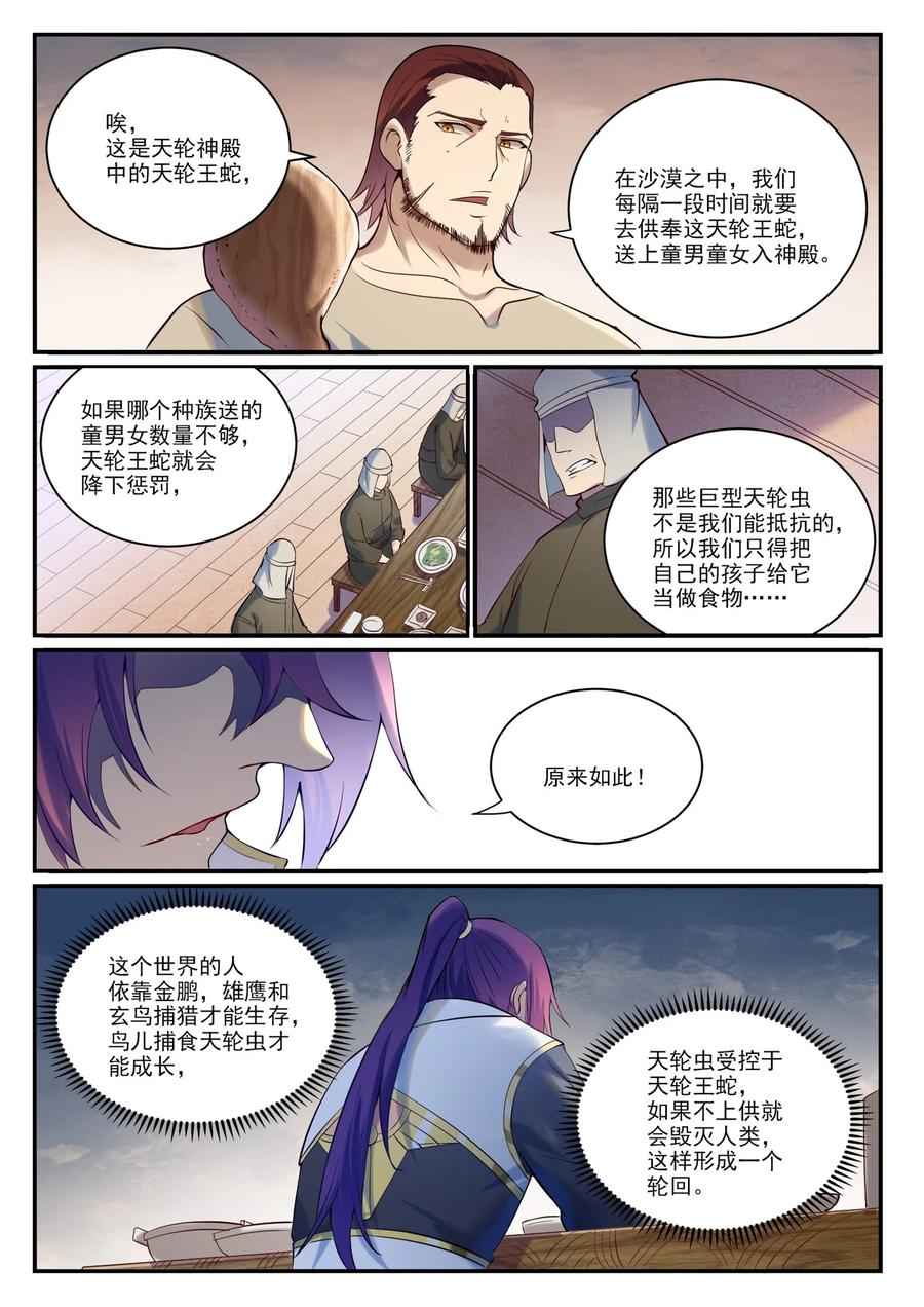 百炼成神 第915回 仇人見面 第2页