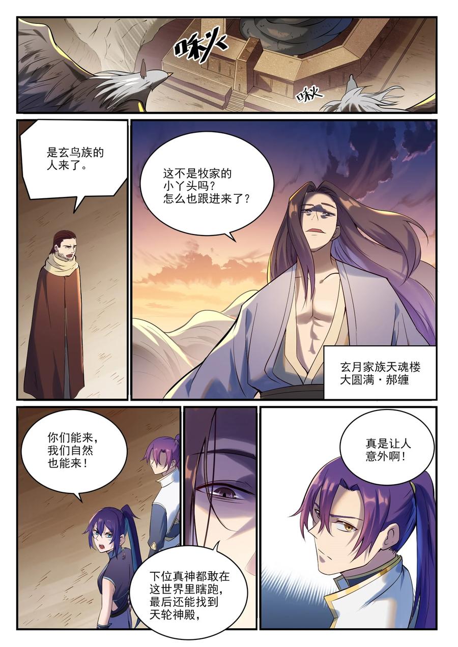 百炼成神 第915回 仇人見面 第12页