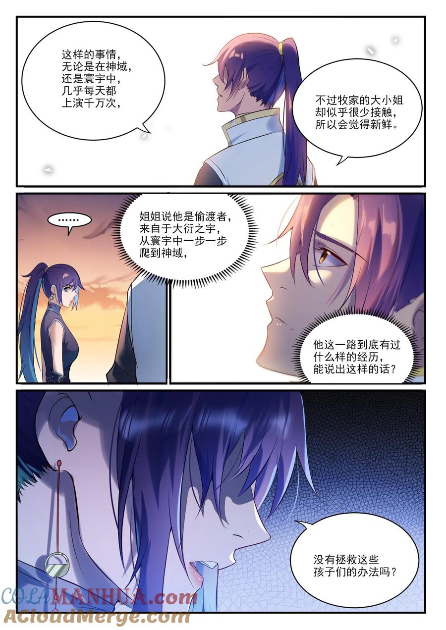 百炼成神 第915回 仇人見面 第11页