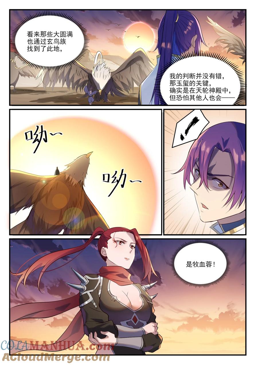 百炼成神 第915回 仇人見面 第13页
