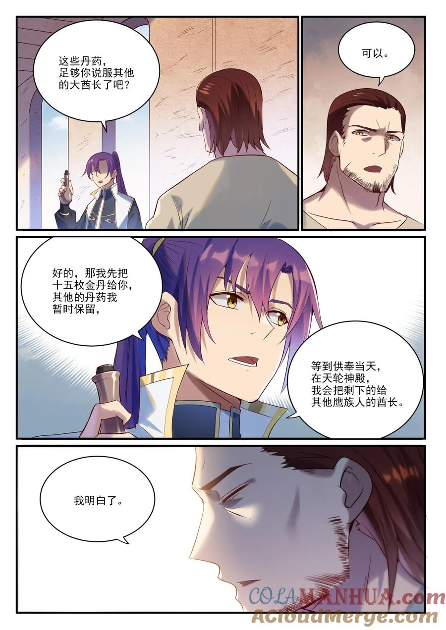 百炼成神 第915回 仇人見面 第9页