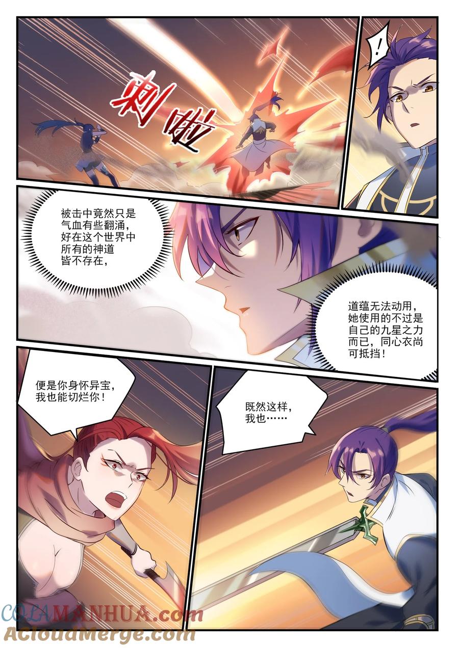 百炼成神 第915回 仇人見面 第15页