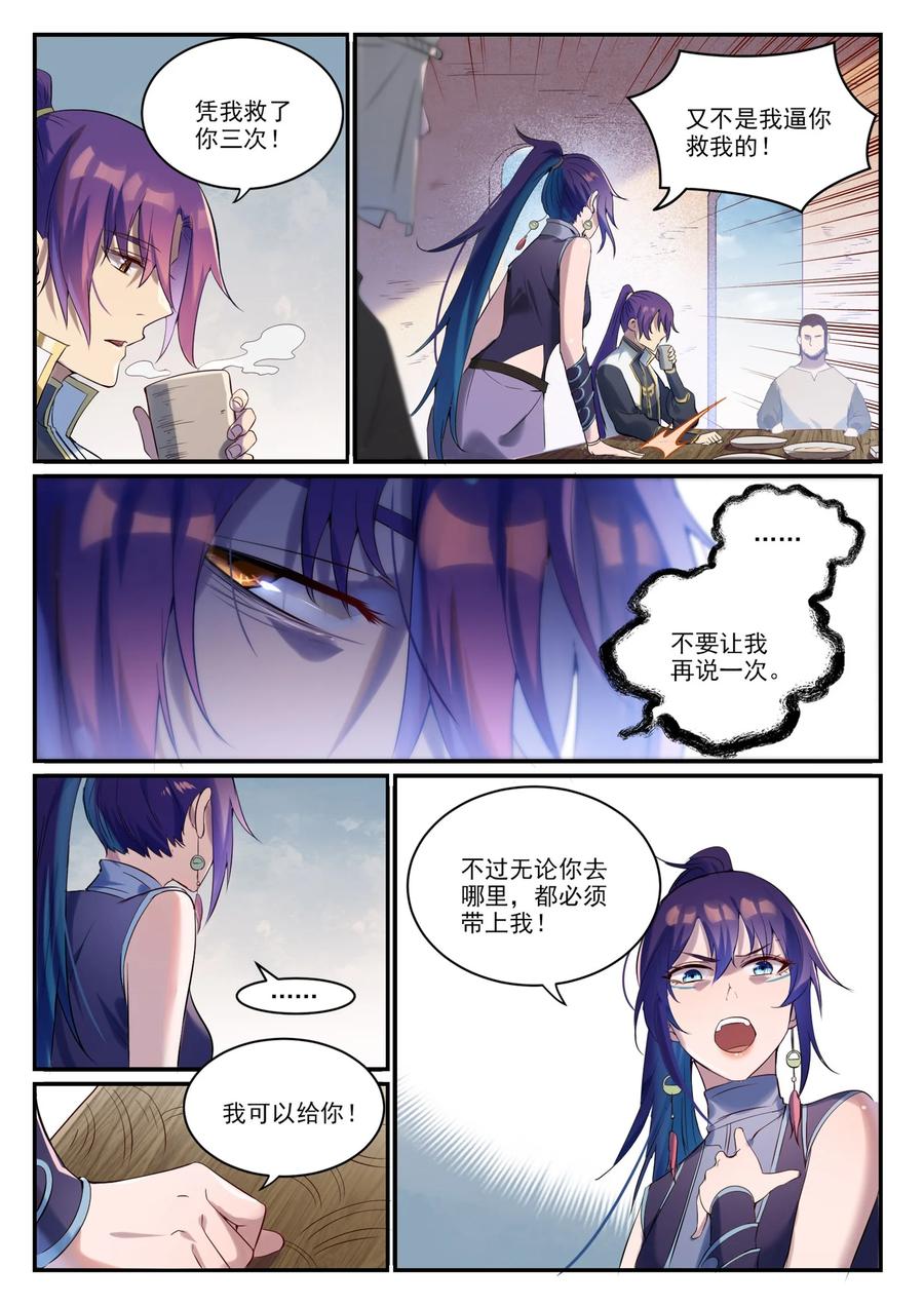百炼成神 第915回 仇人見面 第6页