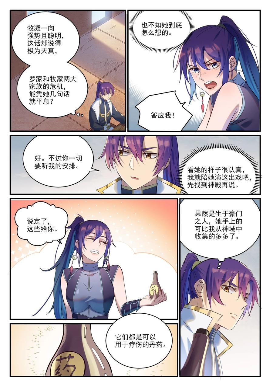 百炼成神 第915回 仇人見面 第8页