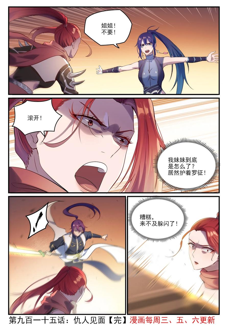 百炼成神 第915回 仇人見面 第16页