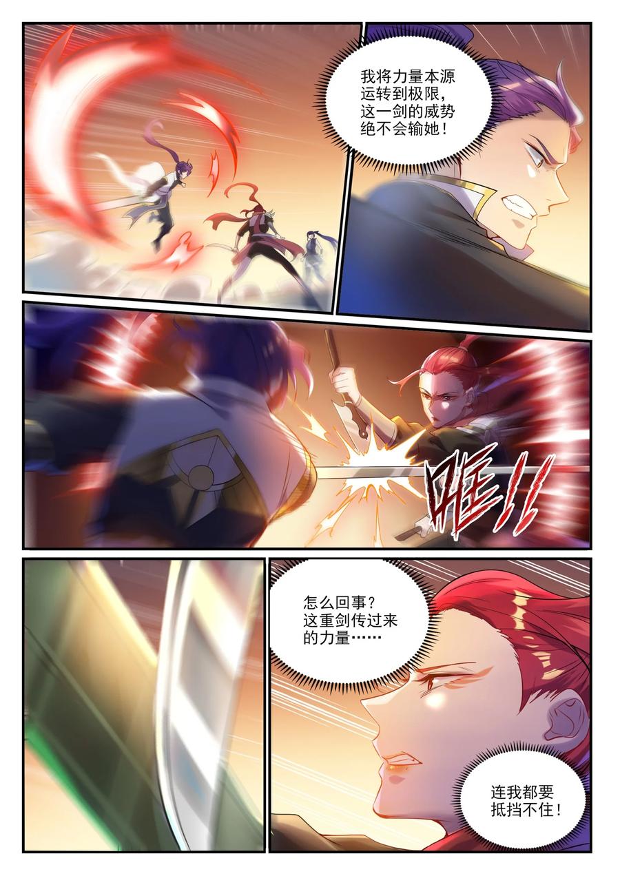 百炼成神 第916回 群起攻之 第2页
