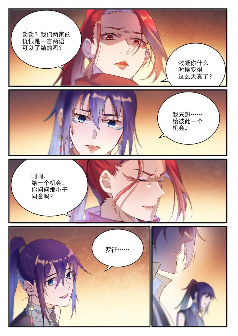百炼成神 第916回 群起攻之 第8页